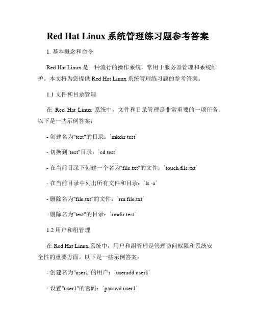 Red Hat Linux系统管理练习题参考答案