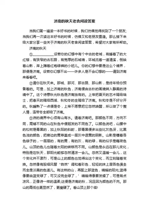 济南的秋天老舍阅读答案