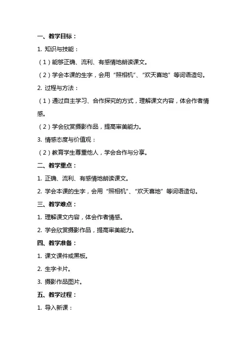 小学语文《小摄影师》教案