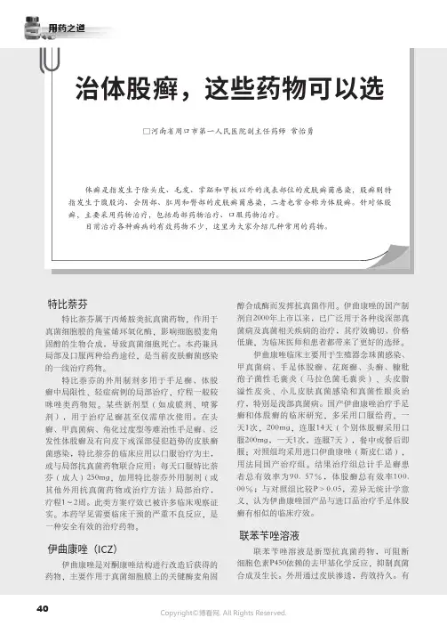 治体股癣，这些药物可以选