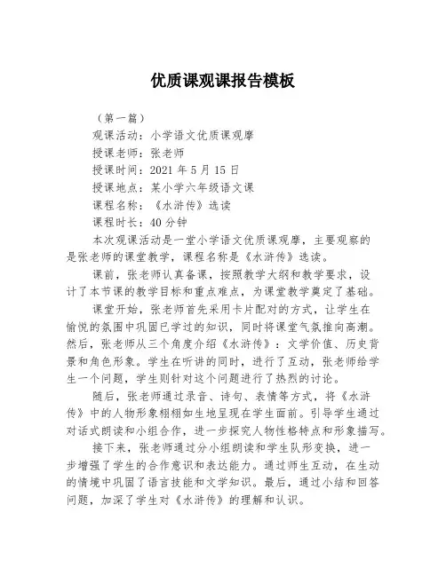 优质课观课报告模板3篇