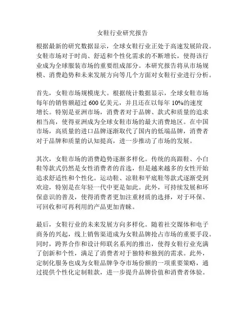 女鞋行业研究报告
