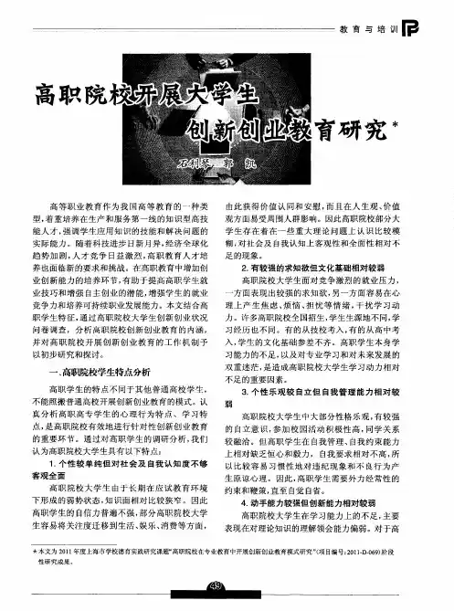 高职院校开展大学生创新创业教育研究