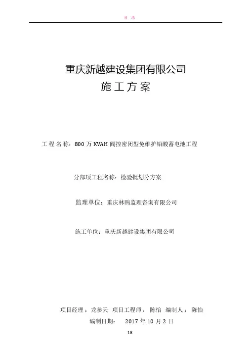 工程分部分项检验批划分方案(土建部分)已修改