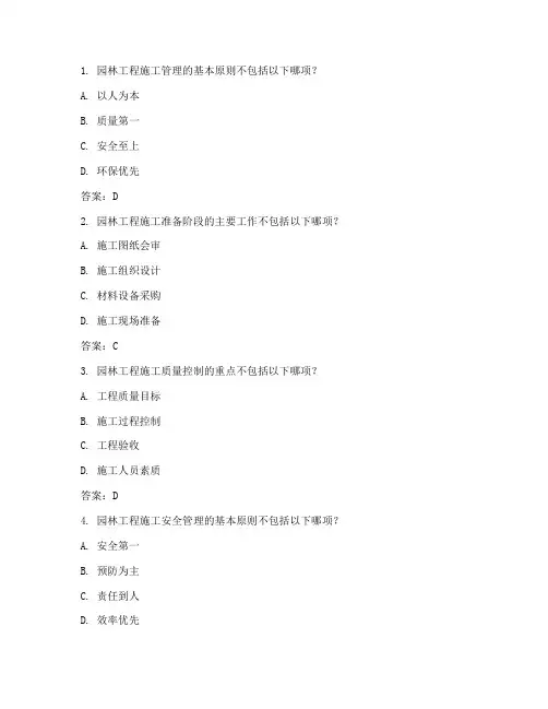 园林工程施工管理试卷