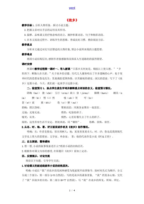 九年级语文上册 3.9《故乡》教案 (新版)新人教版-(新版)新人教版初中九年级上册语文教案