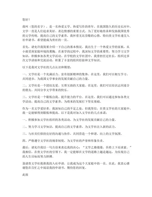 文学社入社申请书范文