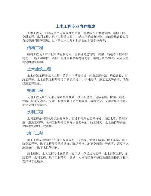 土木工程专业包括哪些专业