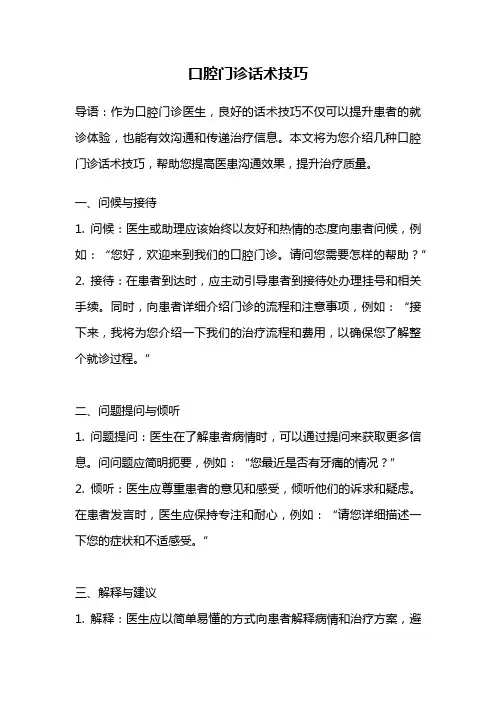 口腔门诊话术技巧