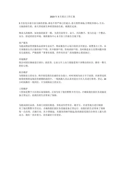 18-2023年3月报文案