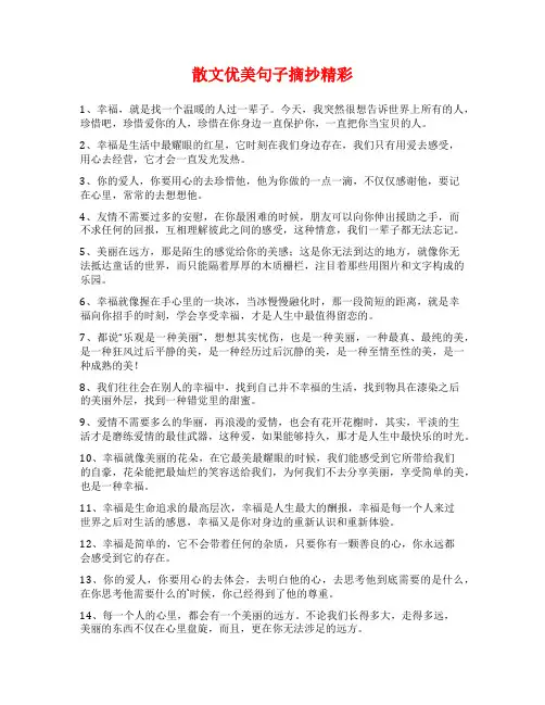 散文优美句子摘抄精彩