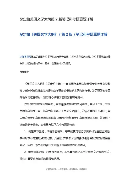吴定柏美国文学大纲第2版笔记和考研真题详解