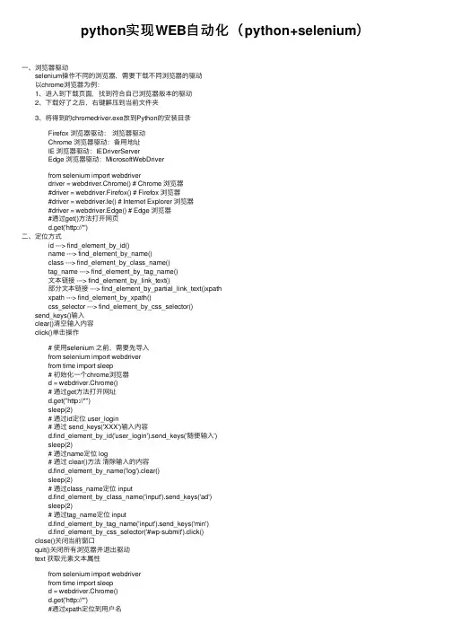 python实现WEB自动化（python+selenium）