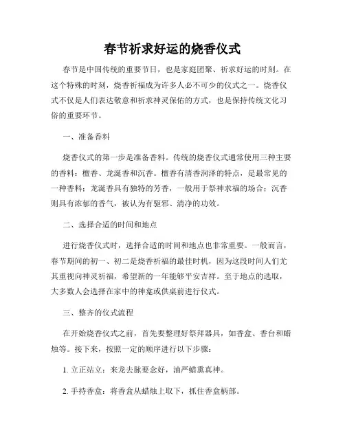 春节祈求好运的烧香仪式