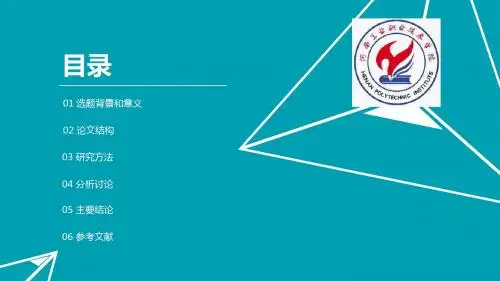 河南工业职业技术学院简约通用论文答辩PPT模板毕业论文毕业答辩开题报告优秀PPT模板