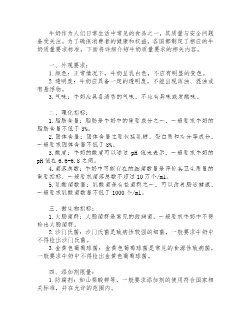 购买牛奶的质量要求标准