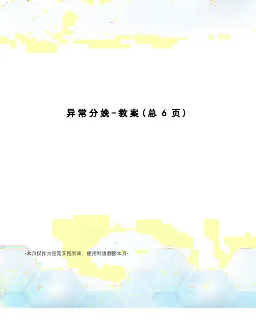 异常分娩-教案