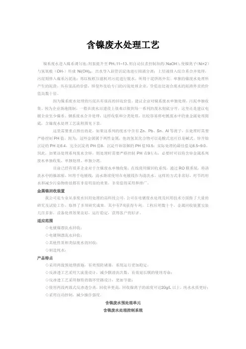 含镍废水处理工艺