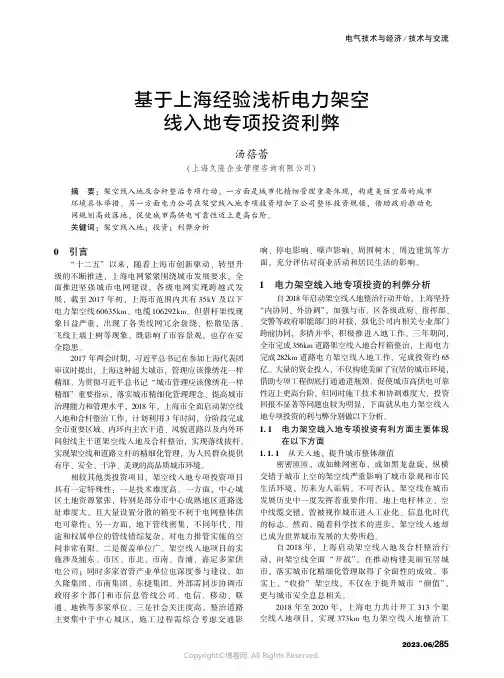 基于上海经验浅析电力架空线入地专项投资利弊