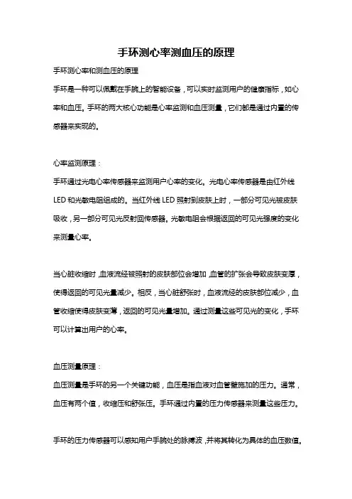 手环测心率测血压的原理