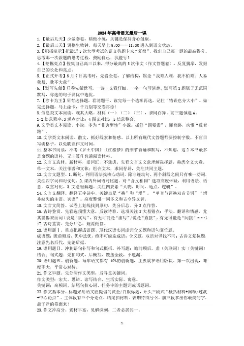2024年高考语文最后一课