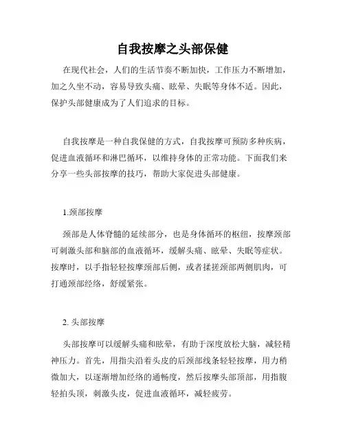 自我按摩之头部保健 