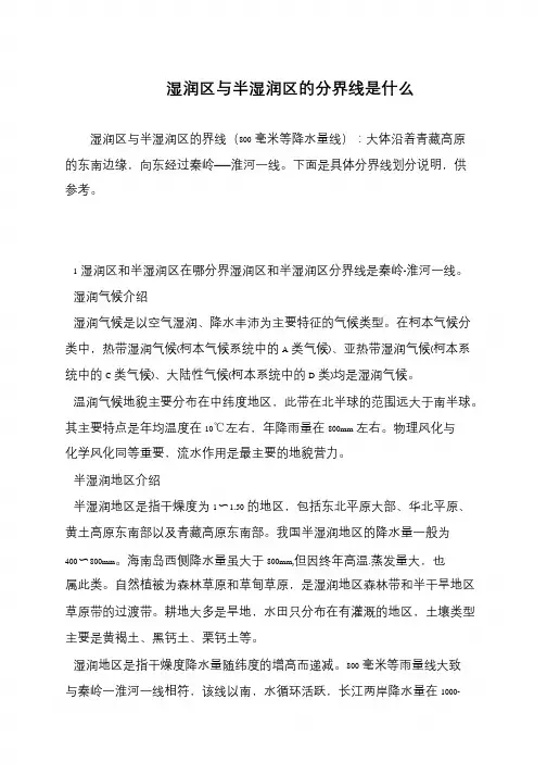 湿润区与半湿润区的分界线是什么