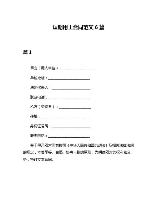 短期用工合同范文6篇