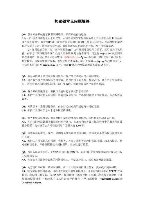 加密锁常见问题解答