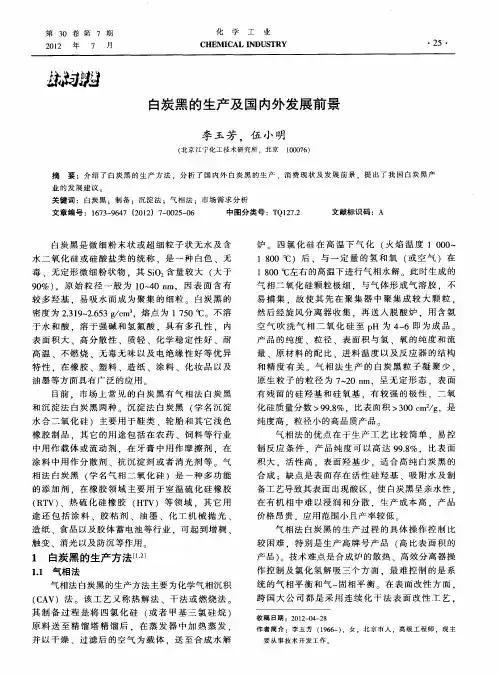 白炭黑的生产及国内外发展前景