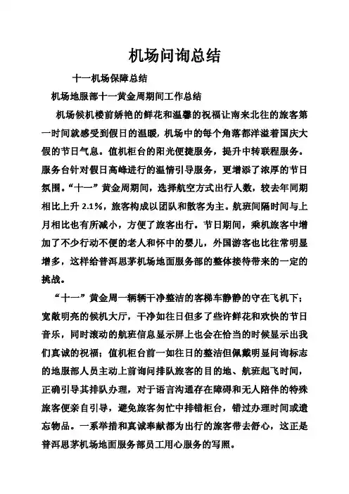 机场问询总结