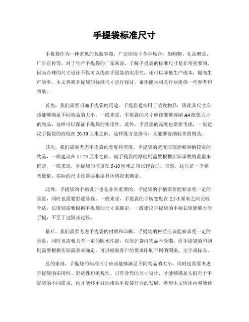 手提袋标准尺寸