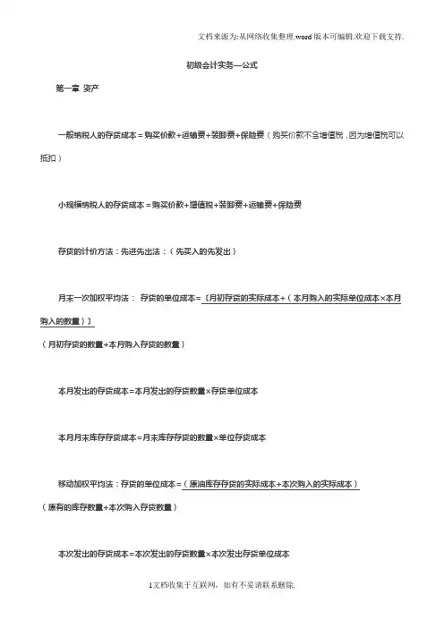 初级会计实务公式汇总