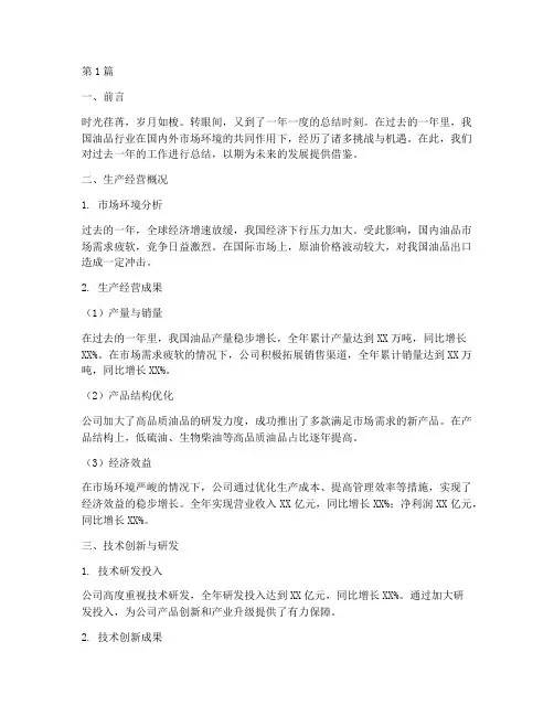 油品年度总结报告(3篇)