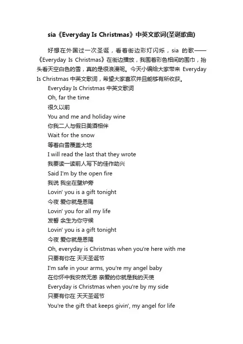sia《EverydayIsChristmas》中英文歌词（圣诞歌曲）