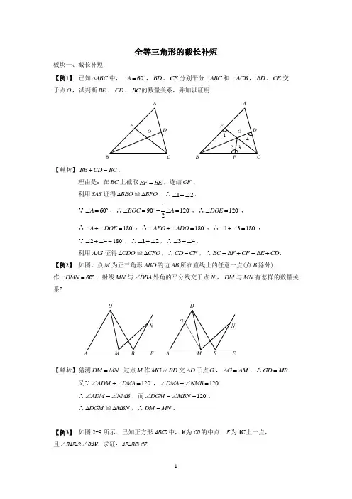 全等三角形的截长补短(含答案)