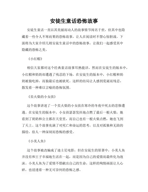 安徒生童话恐怖故事