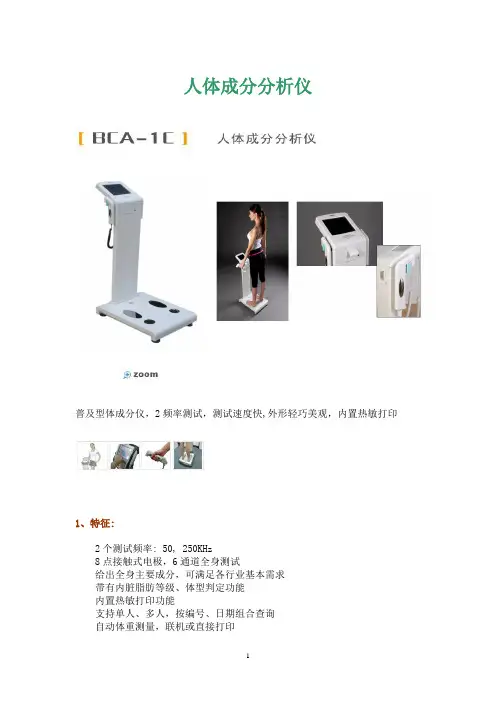 BCA-1C资料
