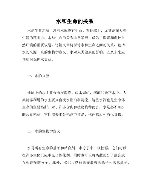 水和生命的关系