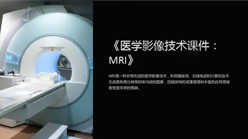 《医学影像技术课件：MRI》