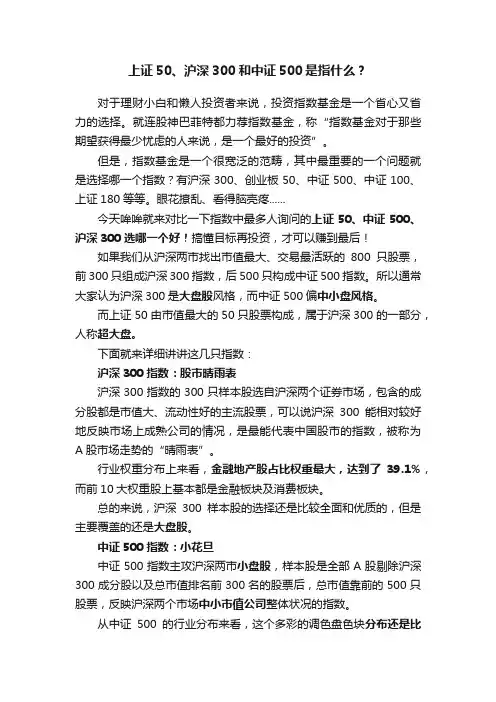 上证50、沪深300和中证500是指什么？