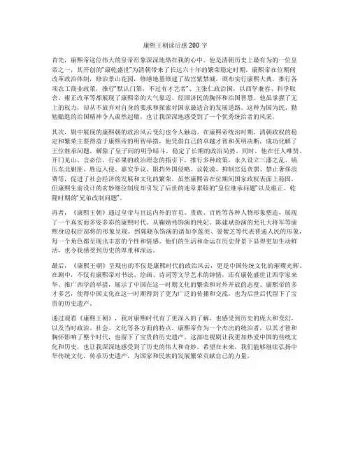 康熙王朝读后感200字