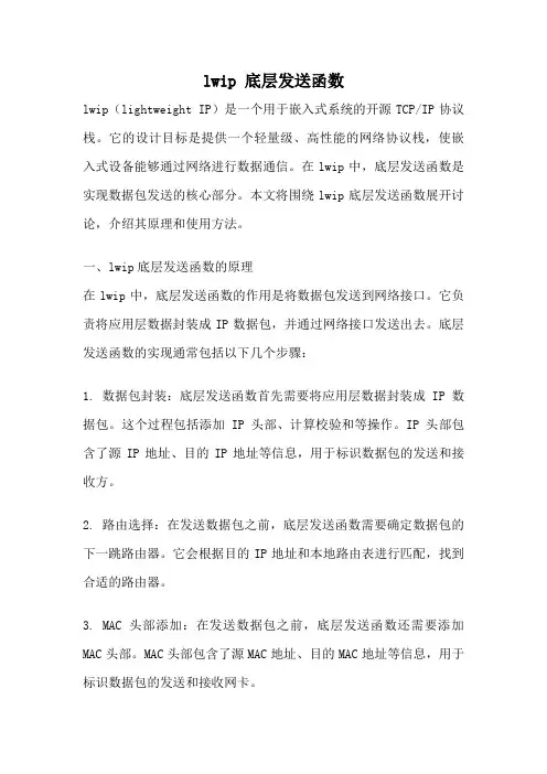 lwip 底层发送函数