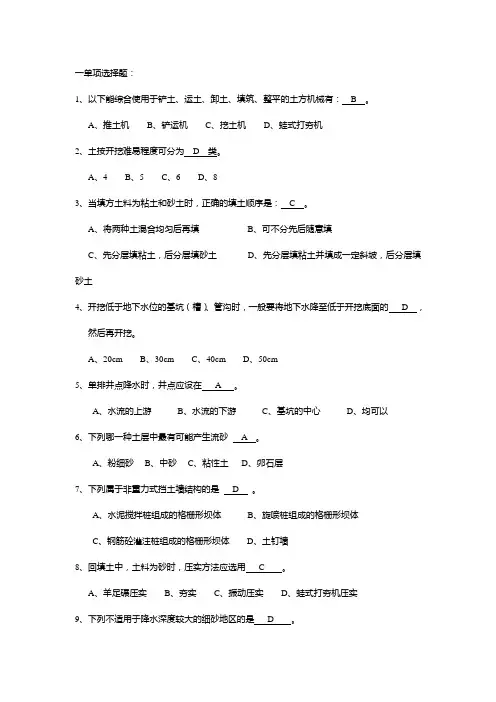 施工技术复习题