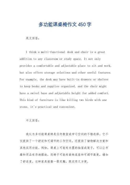 多功能课桌椅作文450字