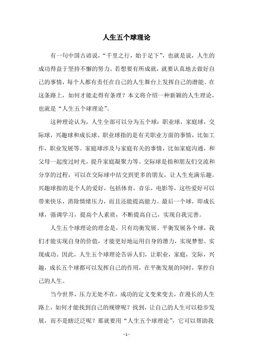 人生五个球理论