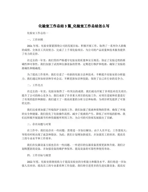 化验室工作总结3篇_化验室工作总结怎么写