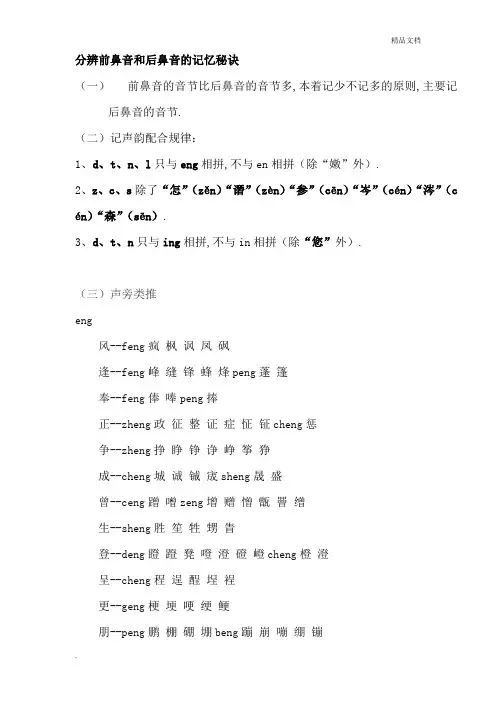前后鼻音区分技巧