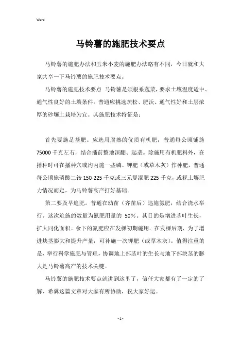 马铃薯的施肥技术要点