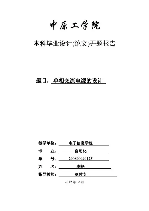 电力电子毕业设计